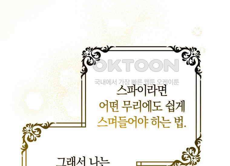 어쩌다 구원했지만, 책임은 안 집니다 8화 16