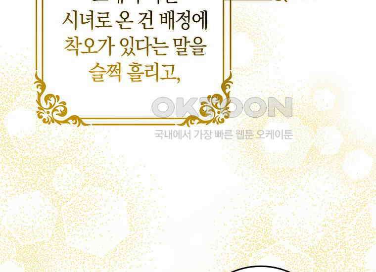 어쩌다 구원했지만, 책임은 안 집니다 8화 17