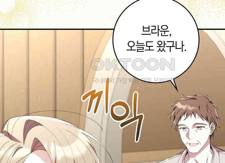 어쩌다 구원했지만, 책임은 안 집니다 8화 18