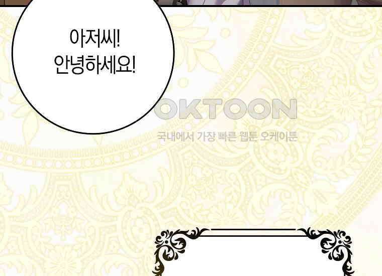 어쩌다 구원했지만, 책임은 안 집니다 8화 20