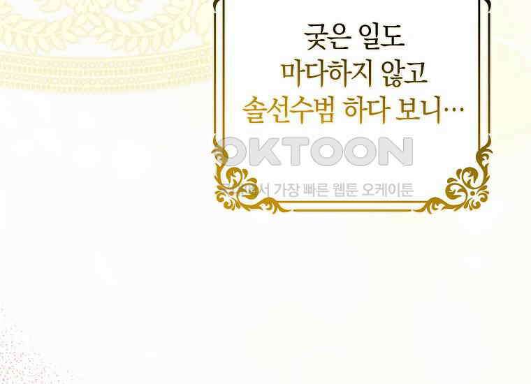 어쩌다 구원했지만, 책임은 안 집니다 8화 21