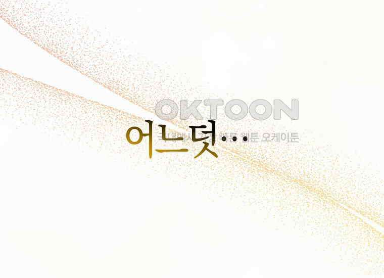 어쩌다 구원했지만, 책임은 안 집니다 8화 22
