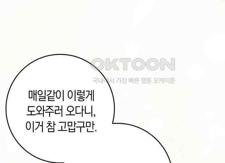 어쩌다 구원했지만, 책임은 안 집니다 8화 23