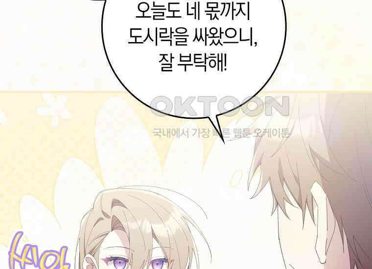 어쩌다 구원했지만, 책임은 안 집니다 8화 24
