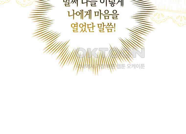 어쩌다 구원했지만, 책임은 안 집니다 8화 26