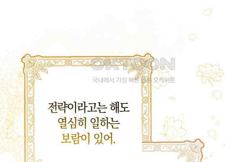 어쩌다 구원했지만, 책임은 안 집니다 8화 27