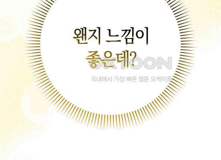 어쩌다 구원했지만, 책임은 안 집니다 8화 33