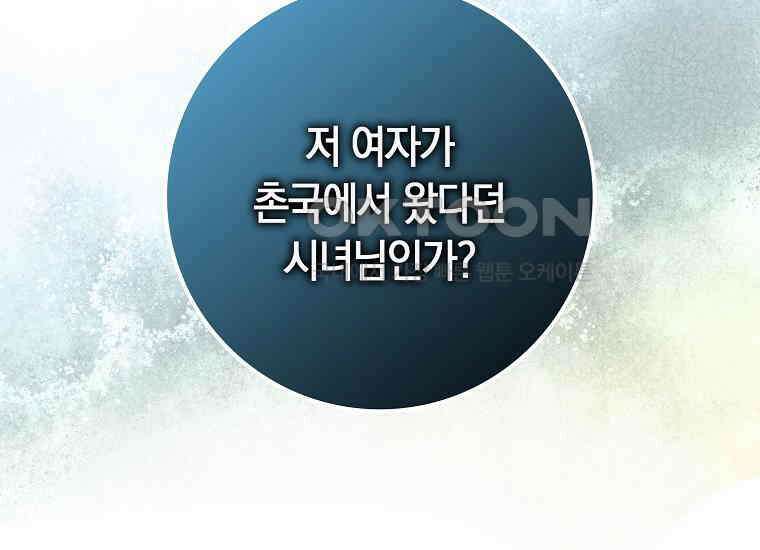 어쩌다 구원했지만, 책임은 안 집니다 8화 39