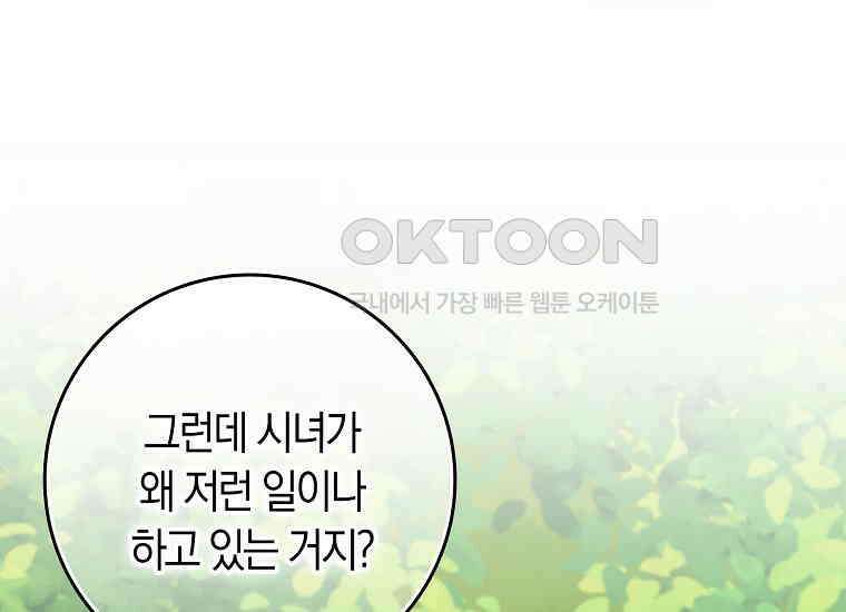 어쩌다 구원했지만, 책임은 안 집니다 8화 40