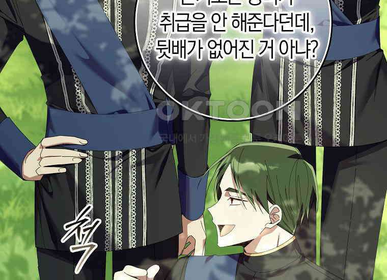 어쩌다 구원했지만, 책임은 안 집니다 8화 42