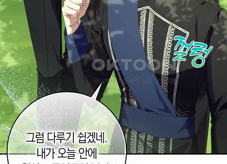 어쩌다 구원했지만, 책임은 안 집니다 8화 43