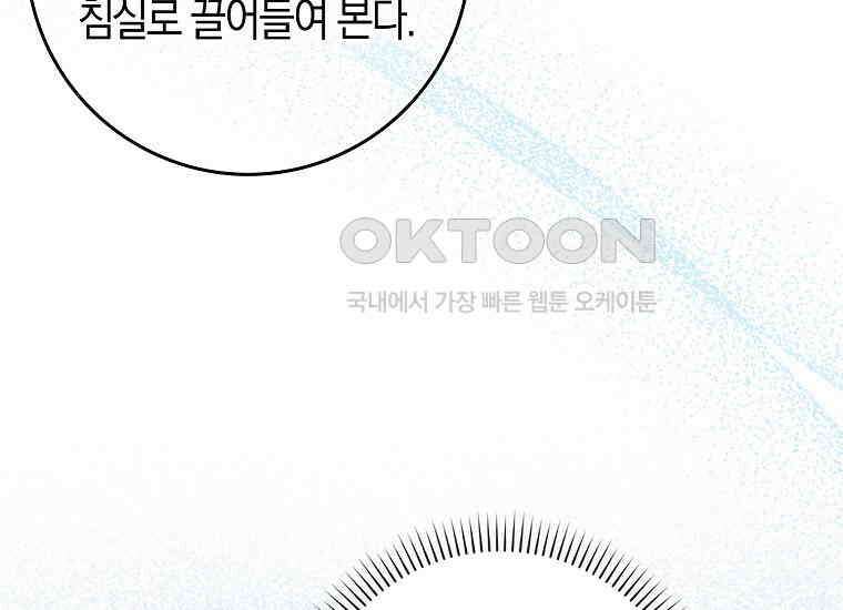어쩌다 구원했지만, 책임은 안 집니다 8화 44