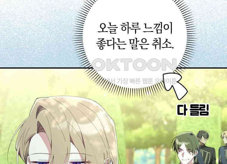 어쩌다 구원했지만, 책임은 안 집니다 8화 45