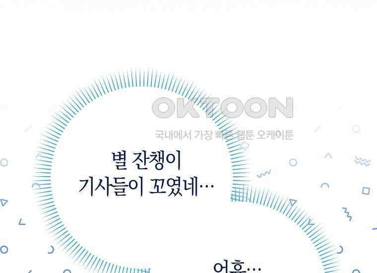 어쩌다 구원했지만, 책임은 안 집니다 8화 47