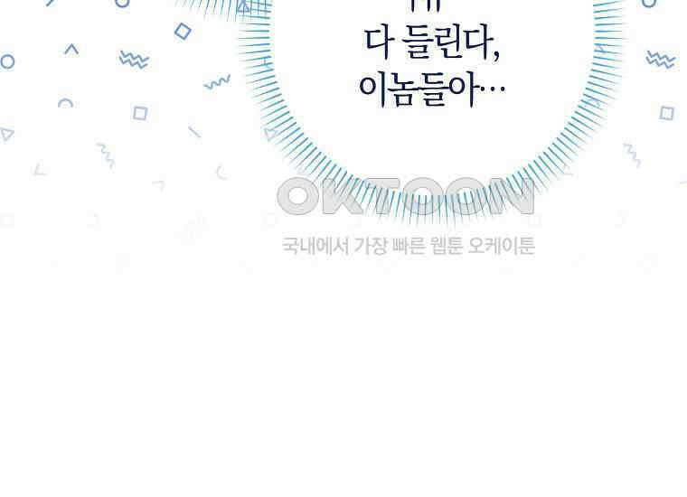어쩌다 구원했지만, 책임은 안 집니다 8화 48