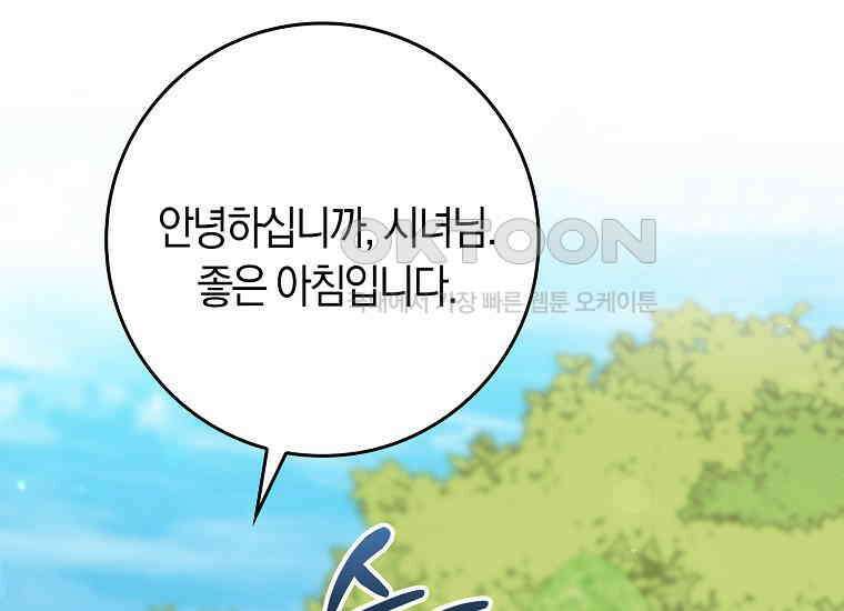 어쩌다 구원했지만, 책임은 안 집니다 8화 49