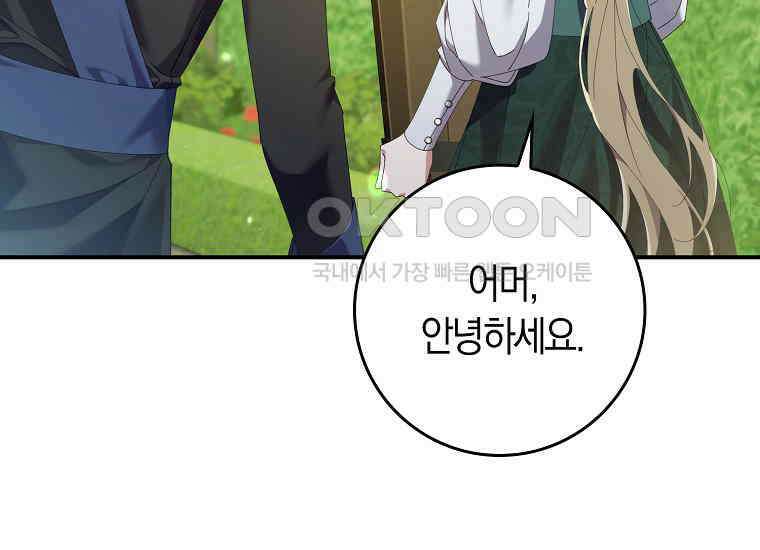 어쩌다 구원했지만, 책임은 안 집니다 8화 51
