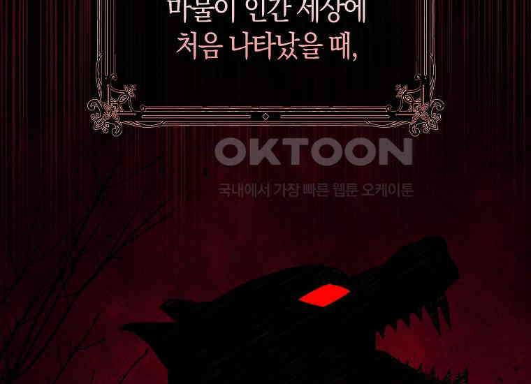 어쩌다 구원했지만, 책임은 안 집니다 13화 2