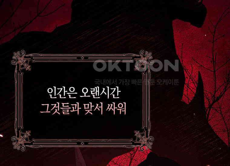 어쩌다 구원했지만, 책임은 안 집니다 13화 3