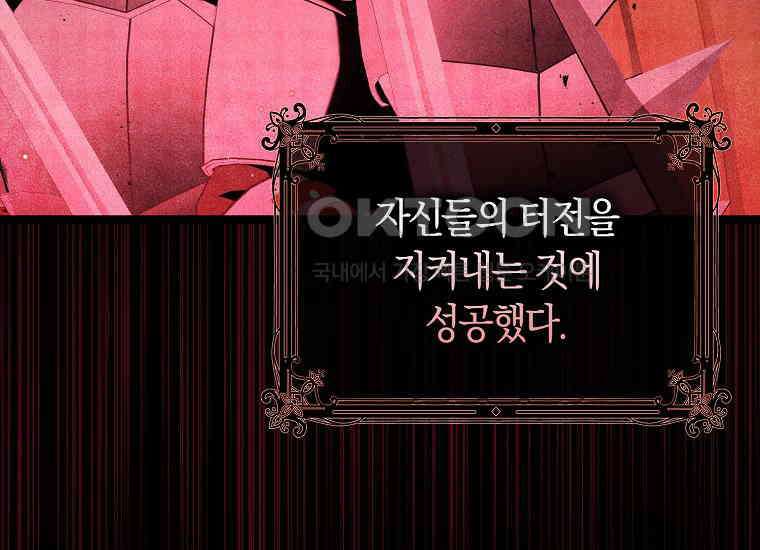 어쩌다 구원했지만, 책임은 안 집니다 13화 5