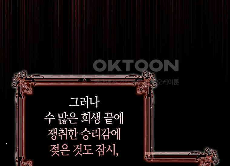 어쩌다 구원했지만, 책임은 안 집니다 13화 6