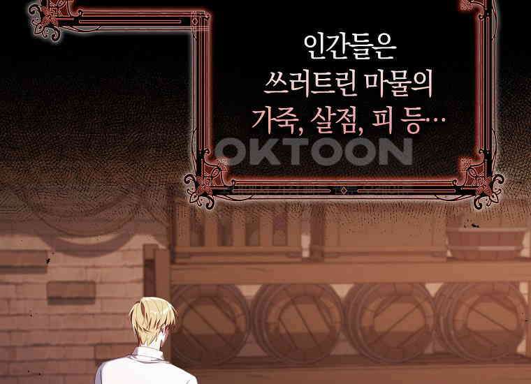 어쩌다 구원했지만, 책임은 안 집니다 13화 7