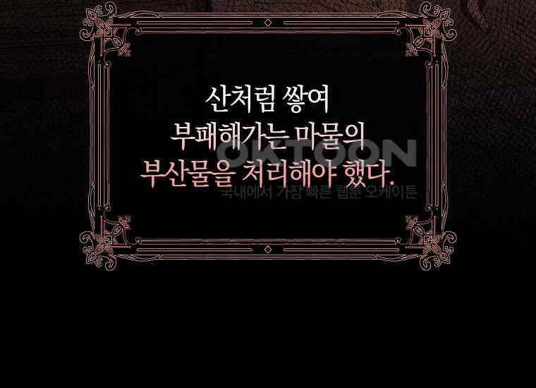 어쩌다 구원했지만, 책임은 안 집니다 13화 9