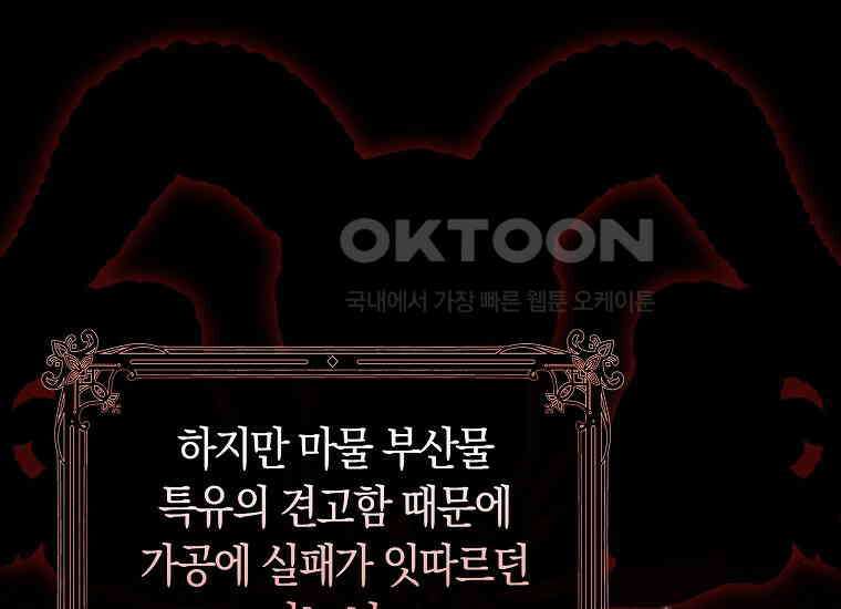 어쩌다 구원했지만, 책임은 안 집니다 13화 10