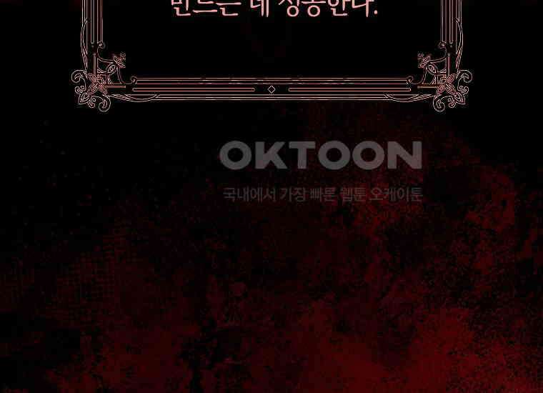 어쩌다 구원했지만, 책임은 안 집니다 13화 14
