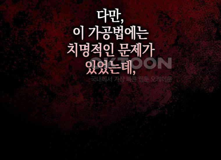 어쩌다 구원했지만, 책임은 안 집니다 13화 15