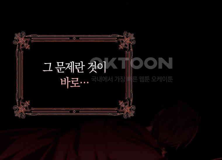 어쩌다 구원했지만, 책임은 안 집니다 13화 16