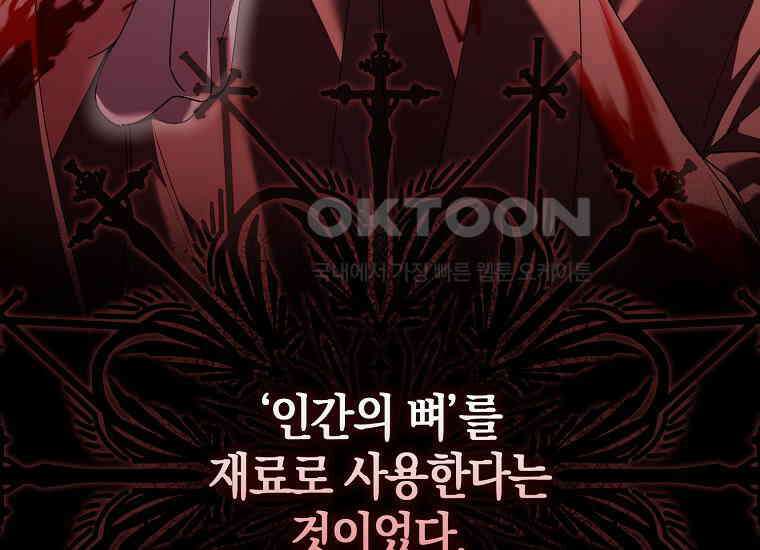 어쩌다 구원했지만, 책임은 안 집니다 13화 20