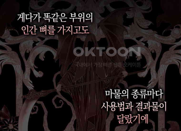 어쩌다 구원했지만, 책임은 안 집니다 13화 22