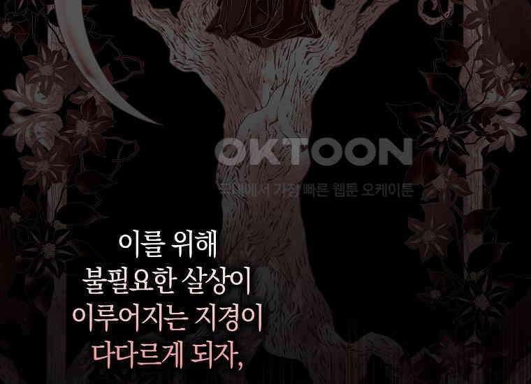 어쩌다 구원했지만, 책임은 안 집니다 13화 23