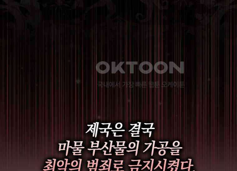 어쩌다 구원했지만, 책임은 안 집니다 13화 24