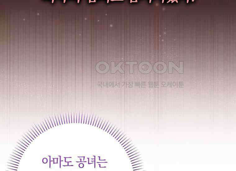 어쩌다 구원했지만, 책임은 안 집니다 13화 25