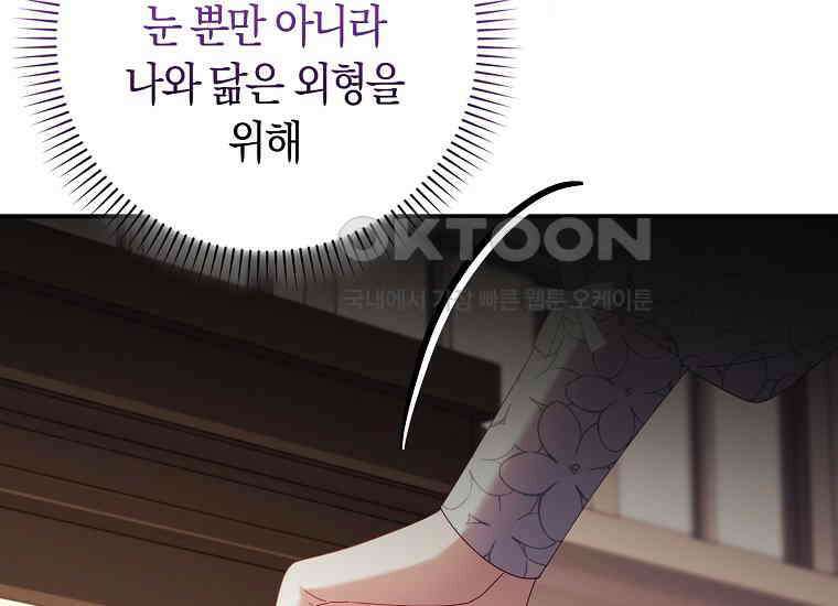 어쩌다 구원했지만, 책임은 안 집니다 13화 26