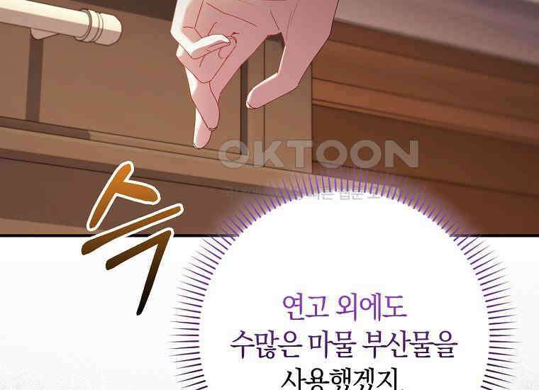 어쩌다 구원했지만, 책임은 안 집니다 13화 27