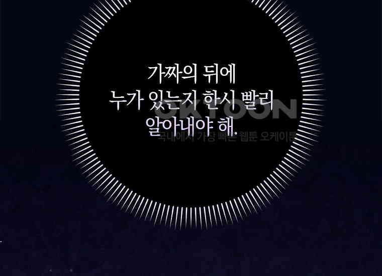 어쩌다 구원했지만, 책임은 안 집니다 13화 29