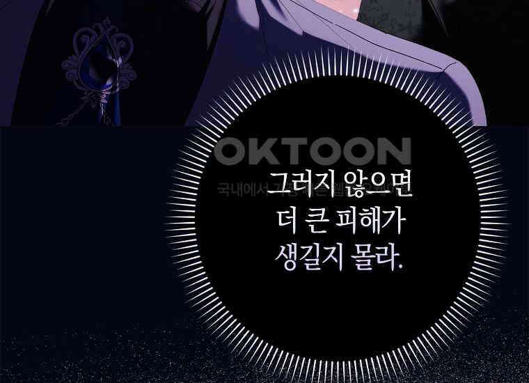 어쩌다 구원했지만, 책임은 안 집니다 13화 32