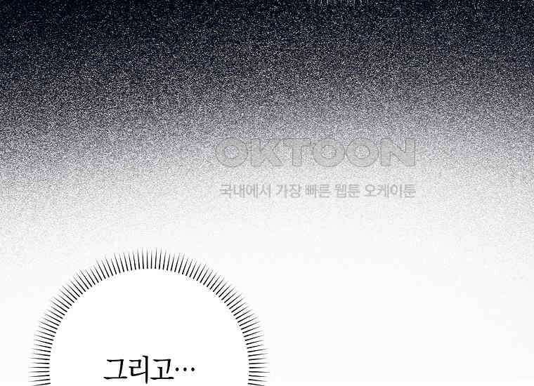 어쩌다 구원했지만, 책임은 안 집니다 13화 33