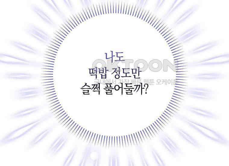어쩌다 구원했지만, 책임은 안 집니다 13화 36