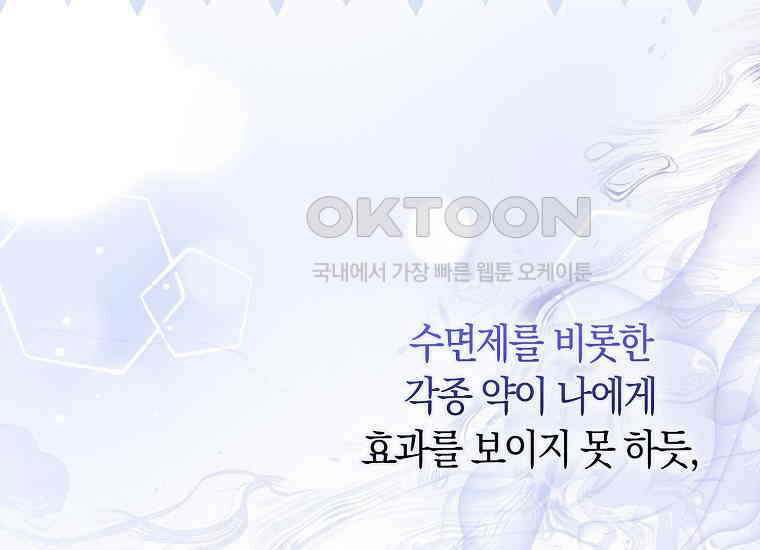 어쩌다 구원했지만, 책임은 안 집니다 13화 40