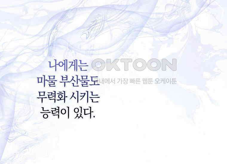 어쩌다 구원했지만, 책임은 안 집니다 13화 41