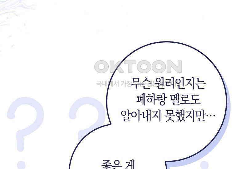 어쩌다 구원했지만, 책임은 안 집니다 13화 42