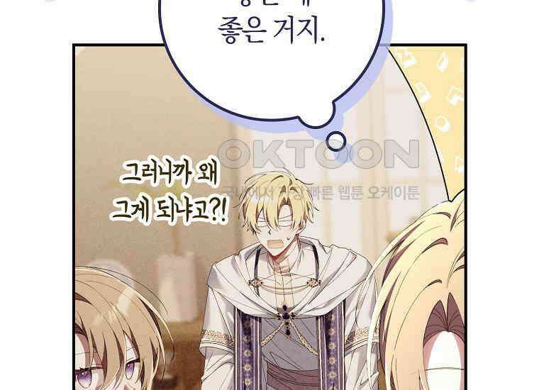 어쩌다 구원했지만, 책임은 안 집니다 13화 43