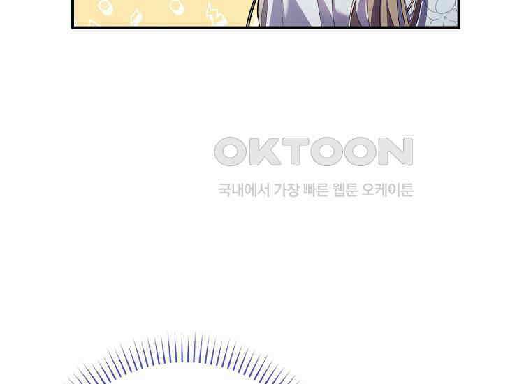 어쩌다 구원했지만, 책임은 안 집니다 13화 45