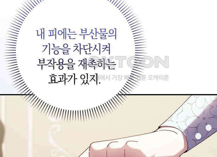 어쩌다 구원했지만, 책임은 안 집니다 13화 46