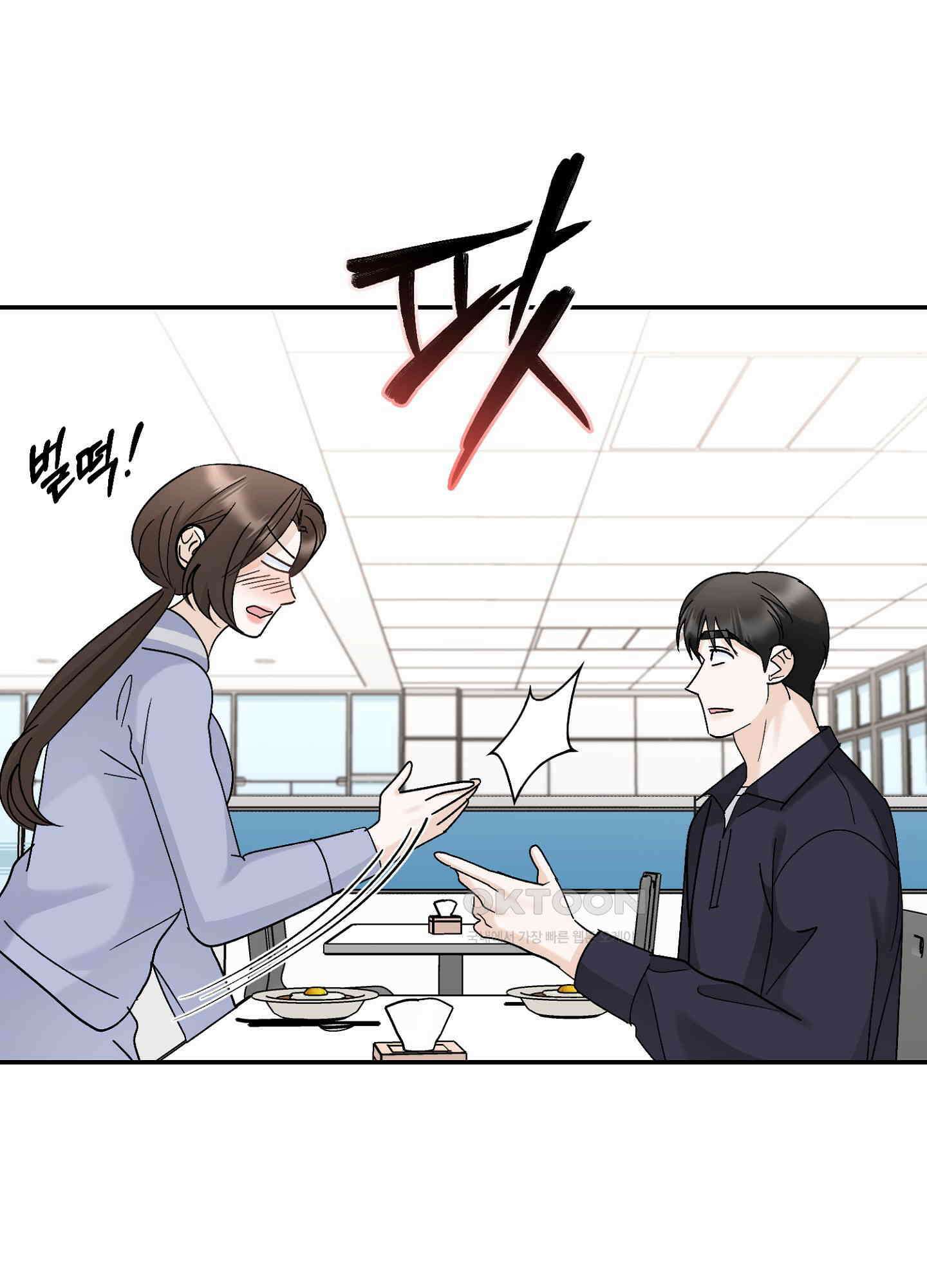 반했어요, 대리님 23화 5
