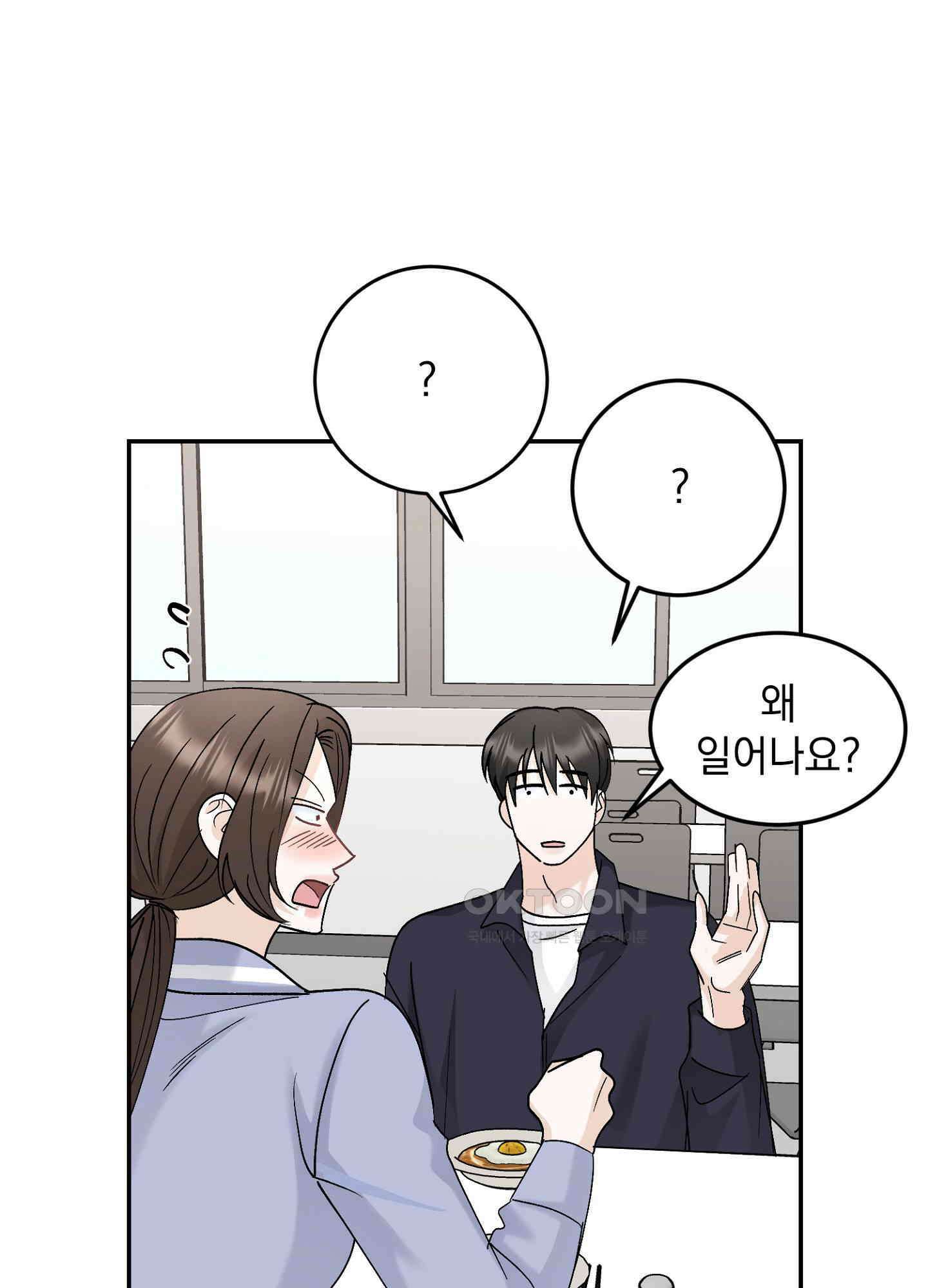 반했어요, 대리님 23화 6